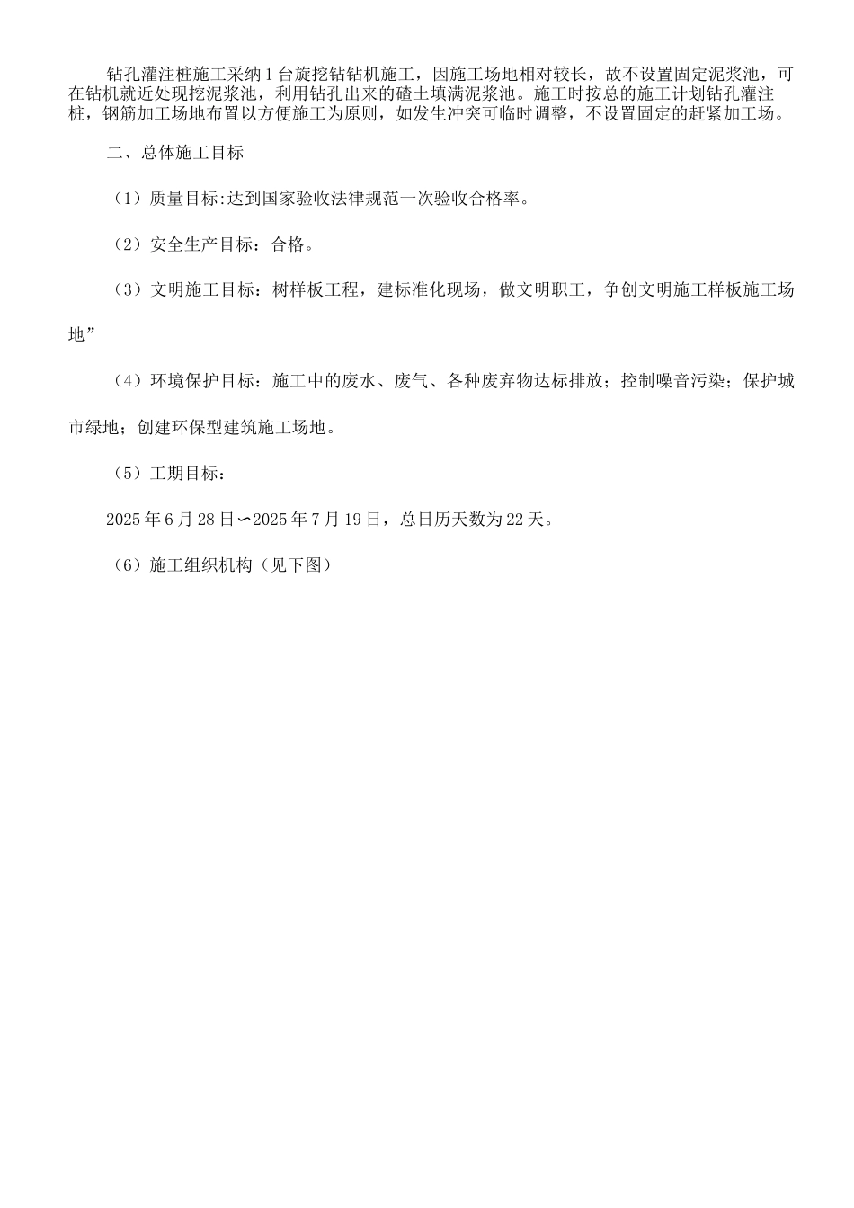 钻孔灌注桩专项施工方案5_第2页