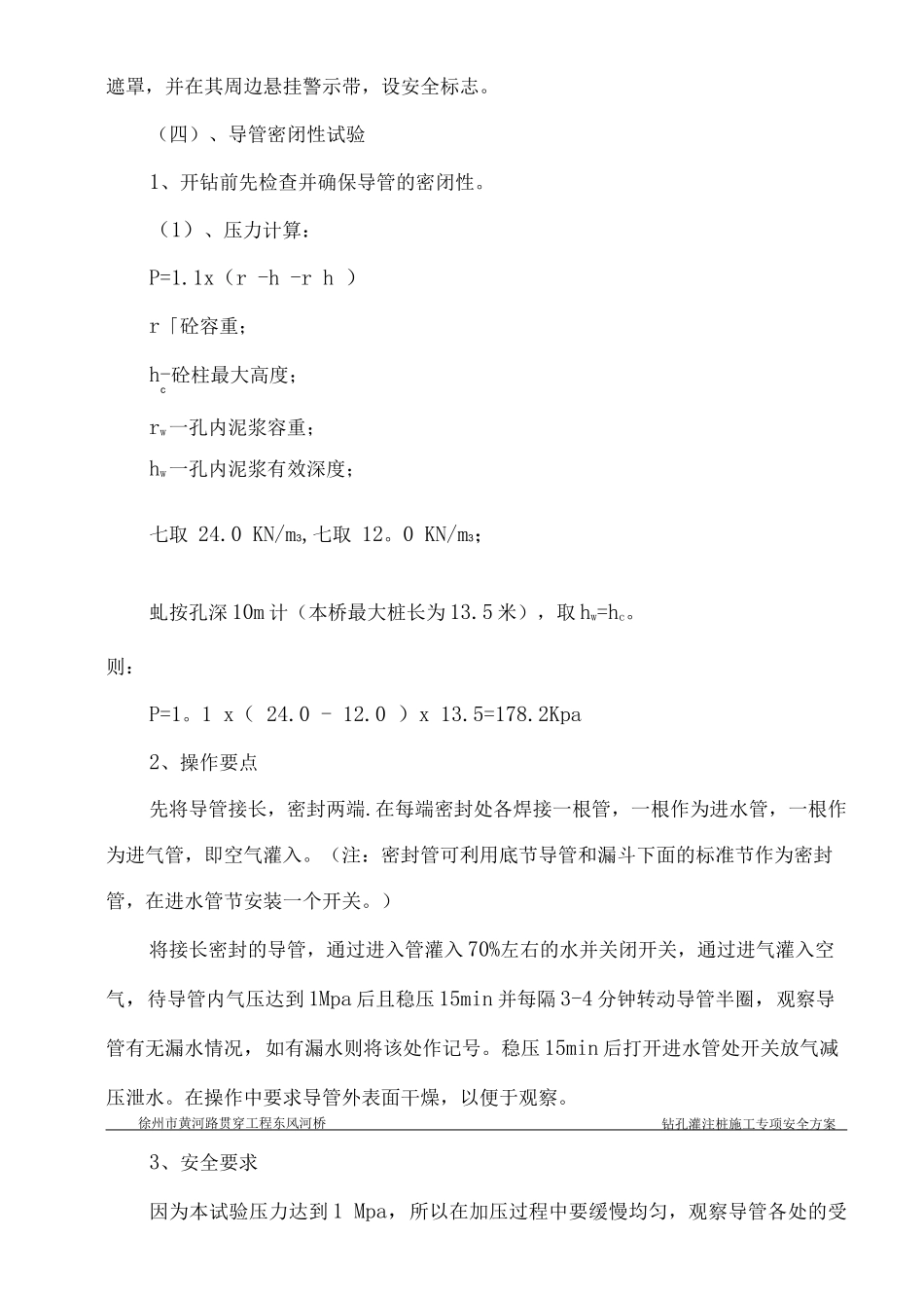 钻孔灌注桩专项安全施工方案_第2页