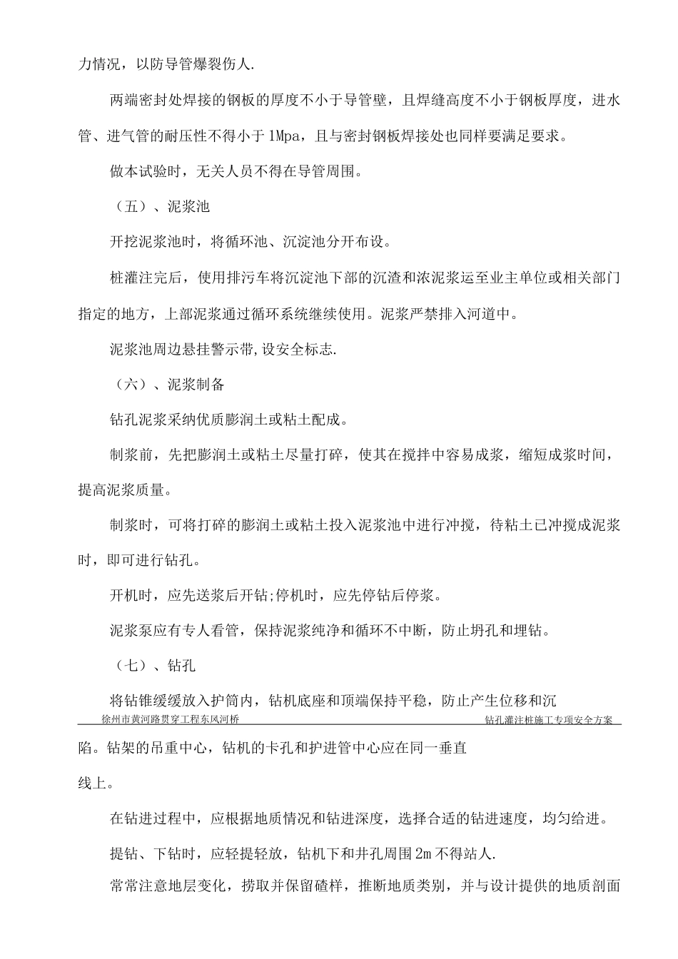 钻孔灌注桩专项安全施工方案_第3页