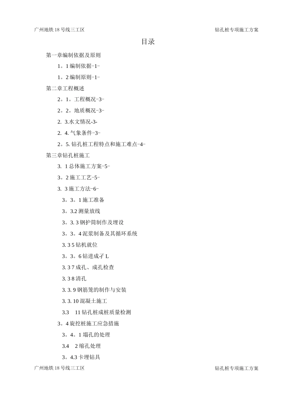 钻孔灌注桩专项施工方案_第2页