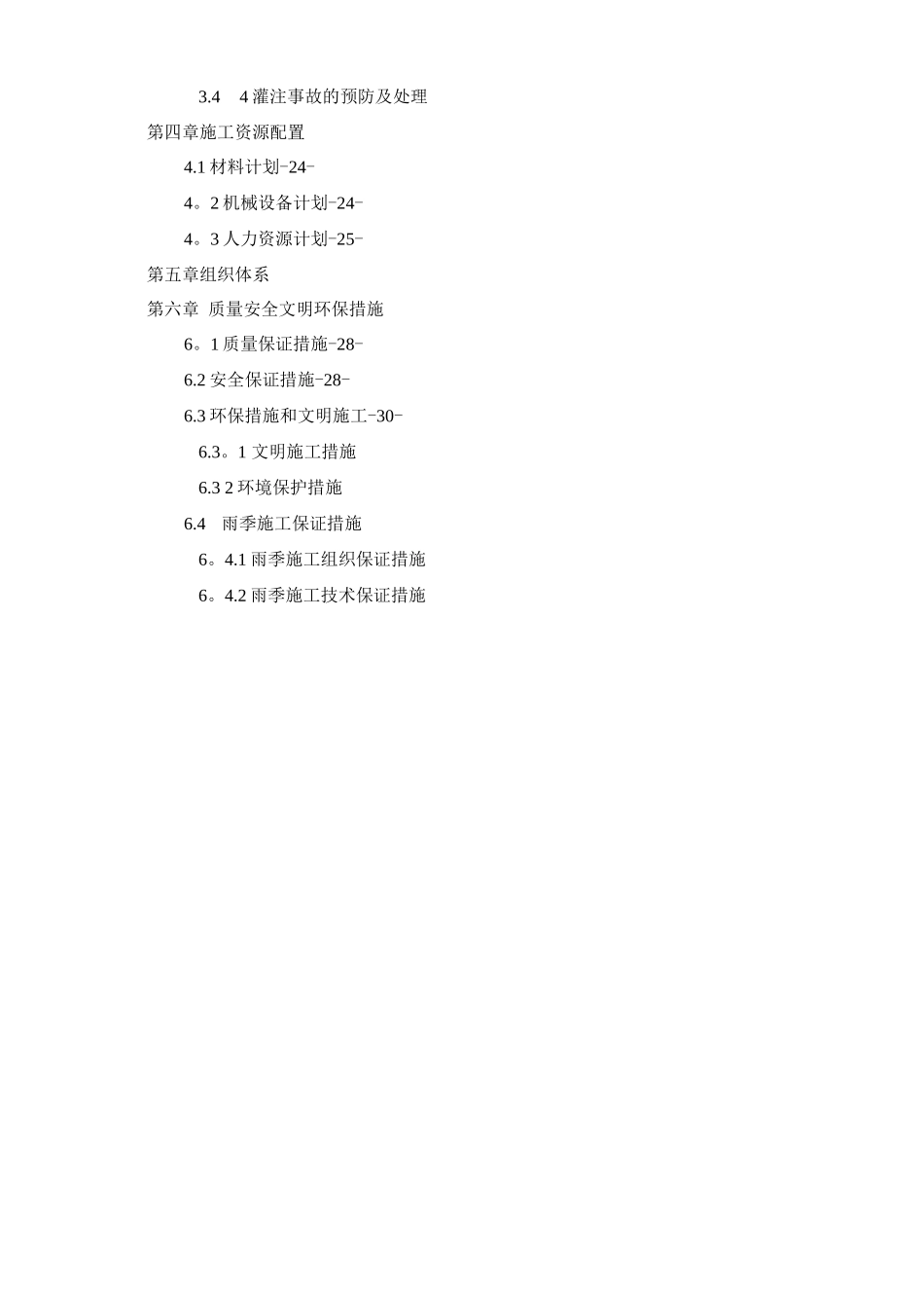 钻孔灌注桩专项施工方案_第3页