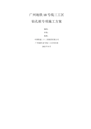 钻孔灌注桩专项施工方案