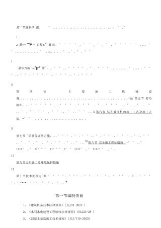 钻孔灌注桩专项施工方案3