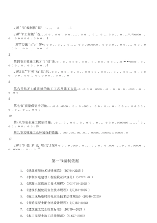 钻孔灌注桩专项施工方案4