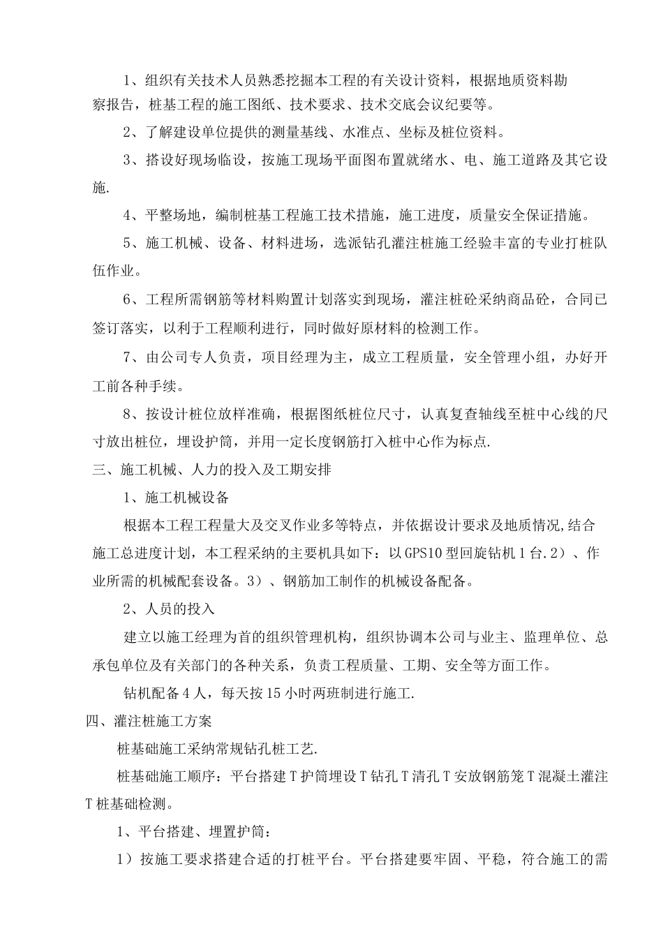 钻孔灌注桩专项施工方案7_第2页