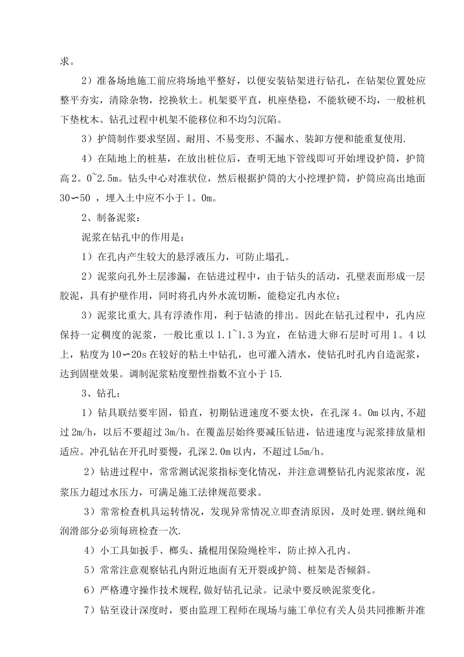 钻孔灌注桩专项施工方案7_第3页