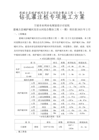 钻孔灌注桩专项施工方案7