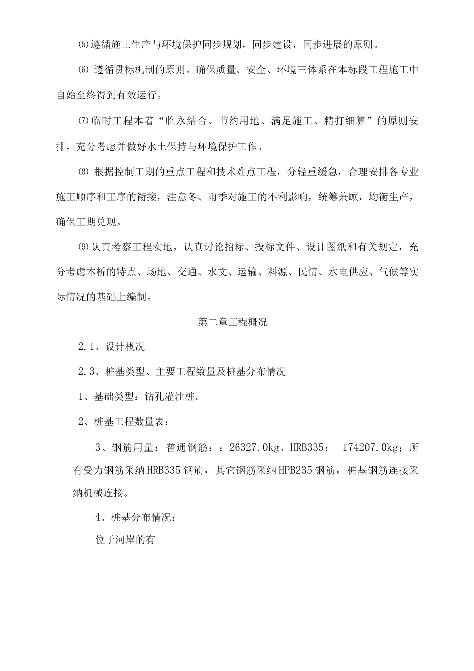 钻孔灌注桩专项施工方案2_第2页