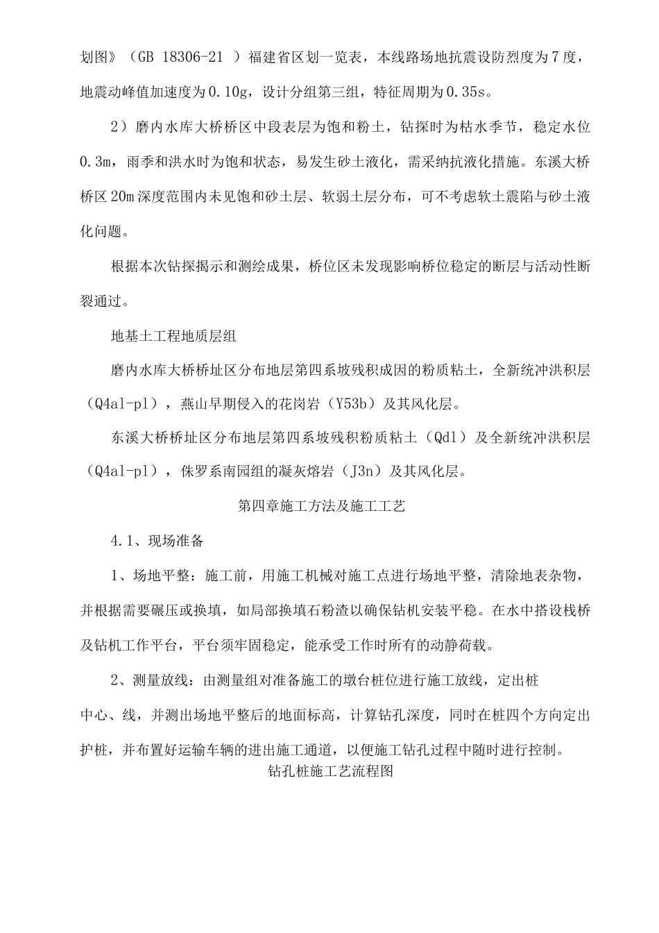 钻孔灌注桩专项施工方案2_第3页