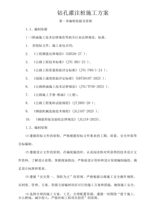 钻孔灌注桩专项施工方案2