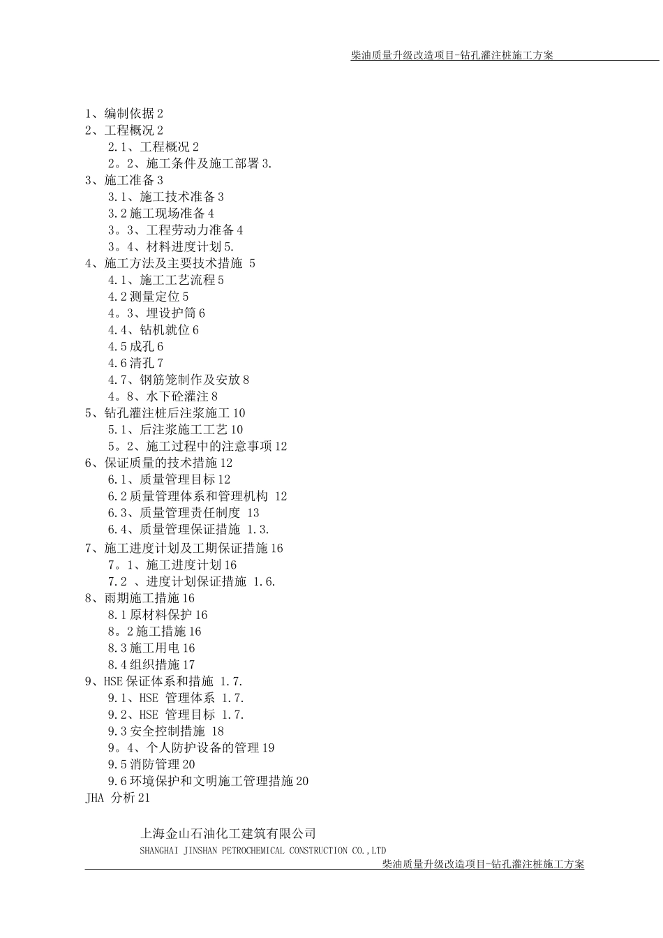 钻孔灌注桩基施工方案_第1页