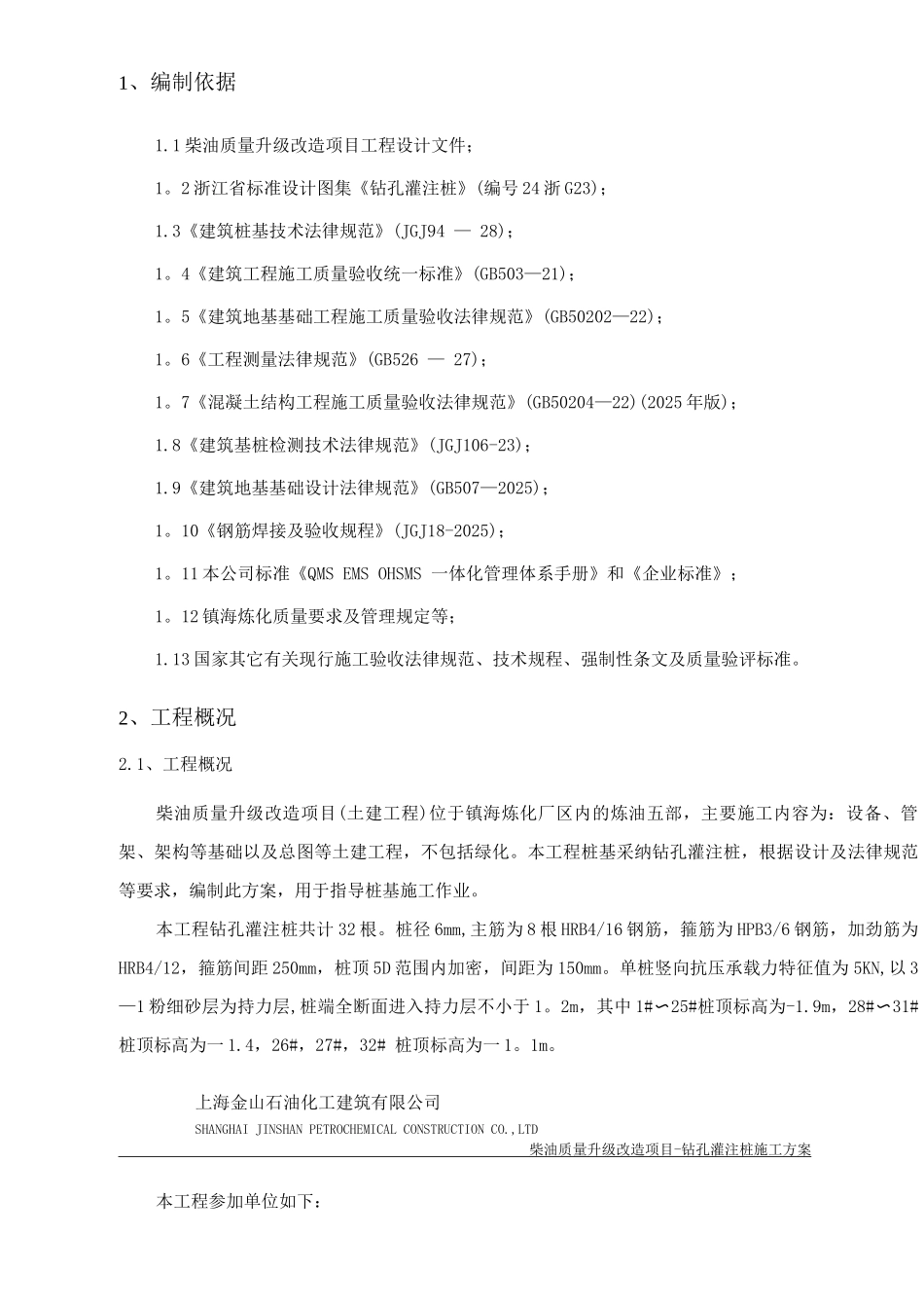 钻孔灌注桩基施工方案_第2页