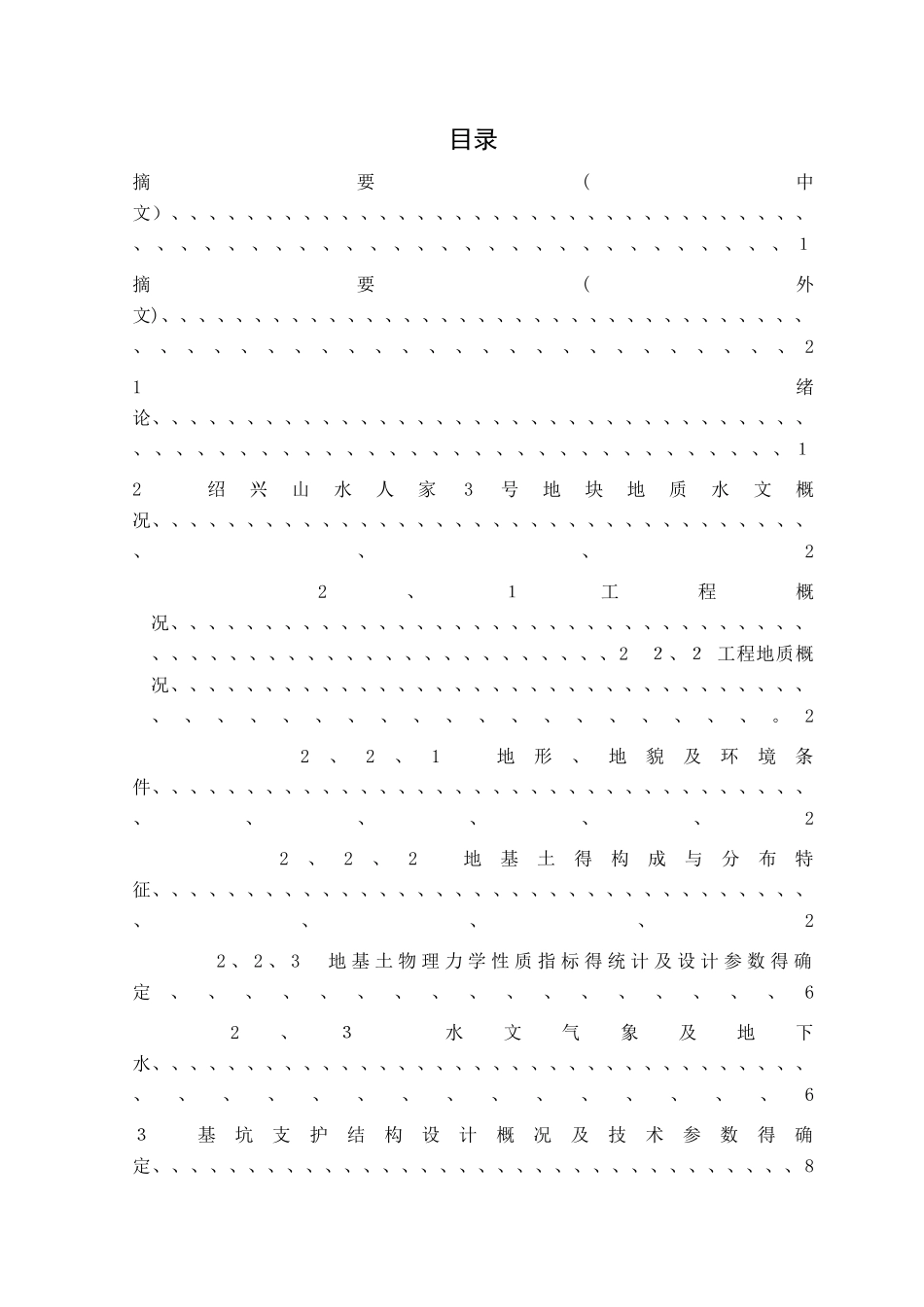 钻孔灌注桩加锚杆支护设计_第3页