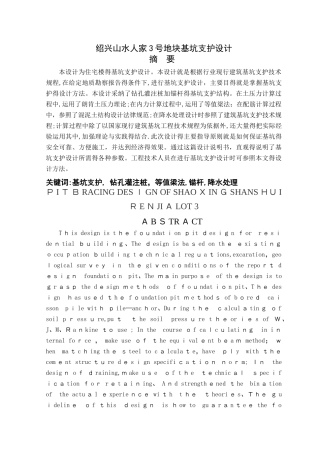 钻孔灌注桩加锚杆支护设计