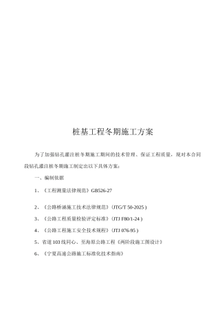 钻孔灌注桩冬季施工专项方案3