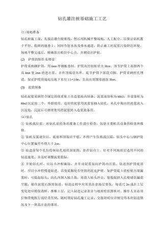 钻孔灌注桩基础施工工艺