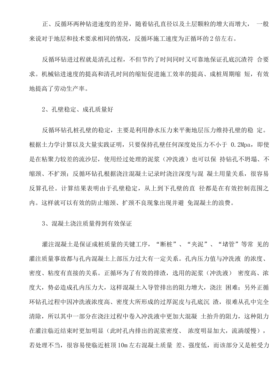 钻孔灌注桩反循环的施工工艺_第2页