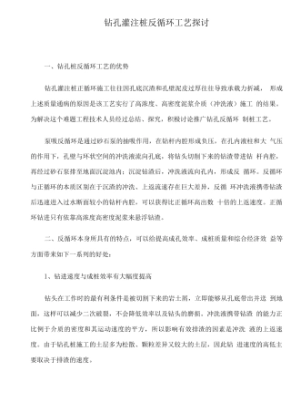 钻孔灌注桩反循环的施工工艺