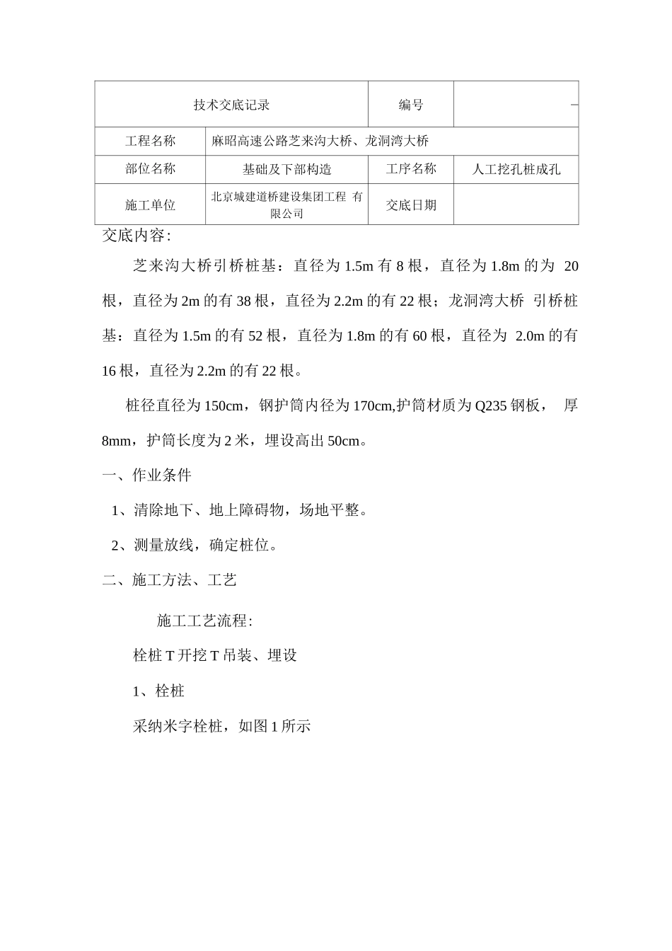 钻孔灌注桩护筒埋设_第1页