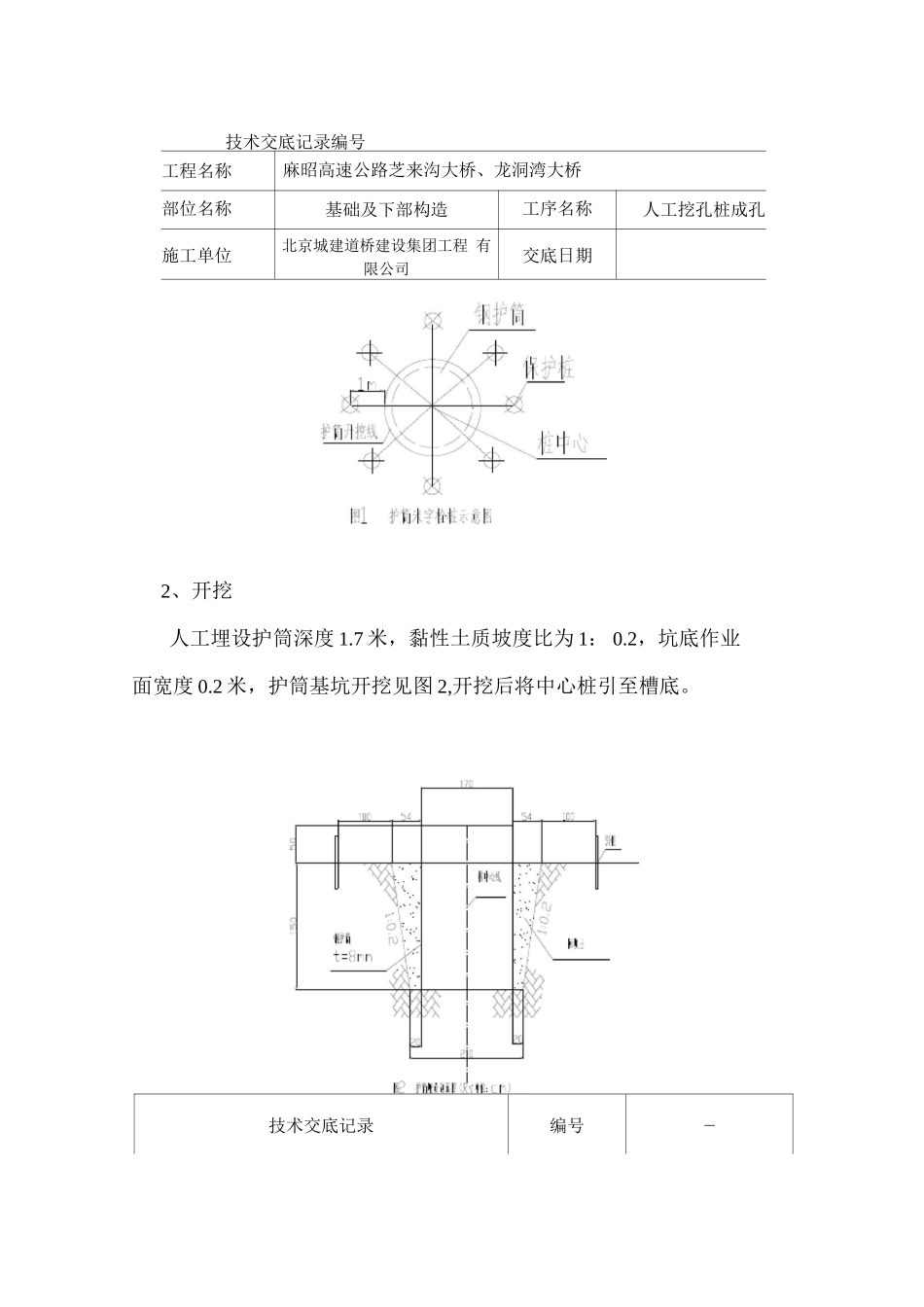 钻孔灌注桩护筒埋设_第2页
