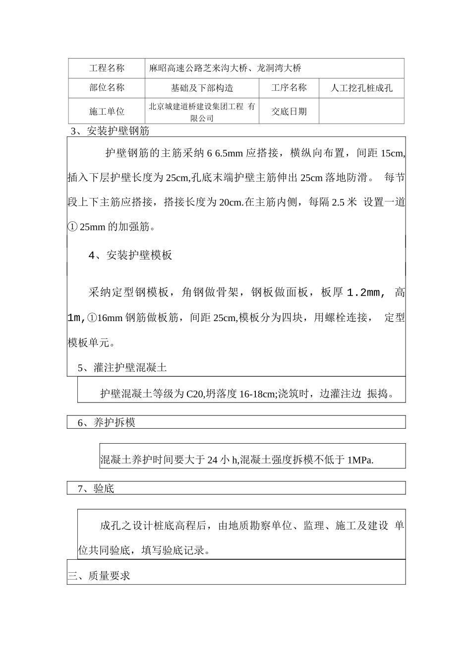 钻孔灌注桩护筒埋设_第3页