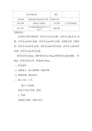 钻孔灌注桩护筒埋设