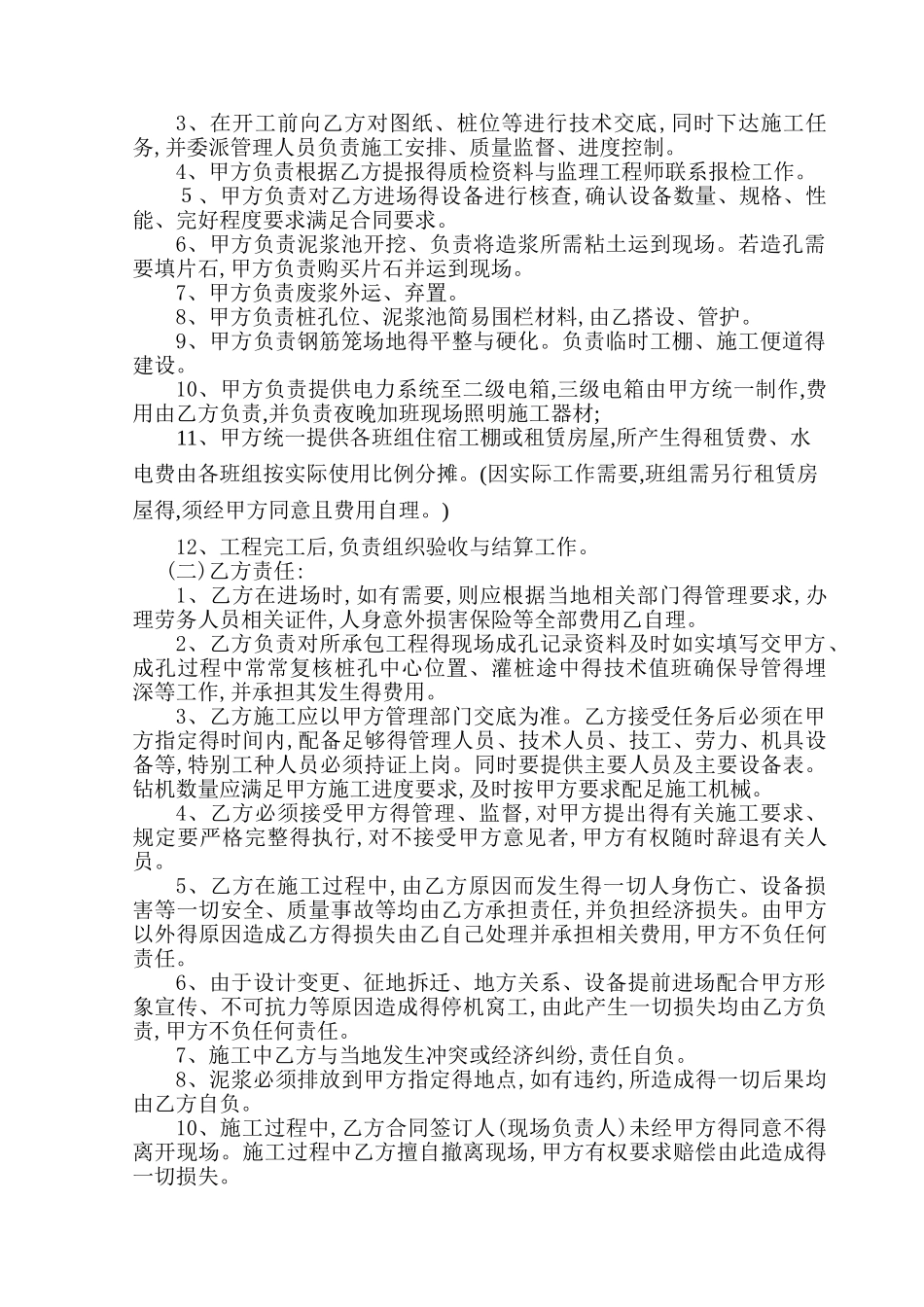 钻孔灌注桩工程劳务承包合同_第2页