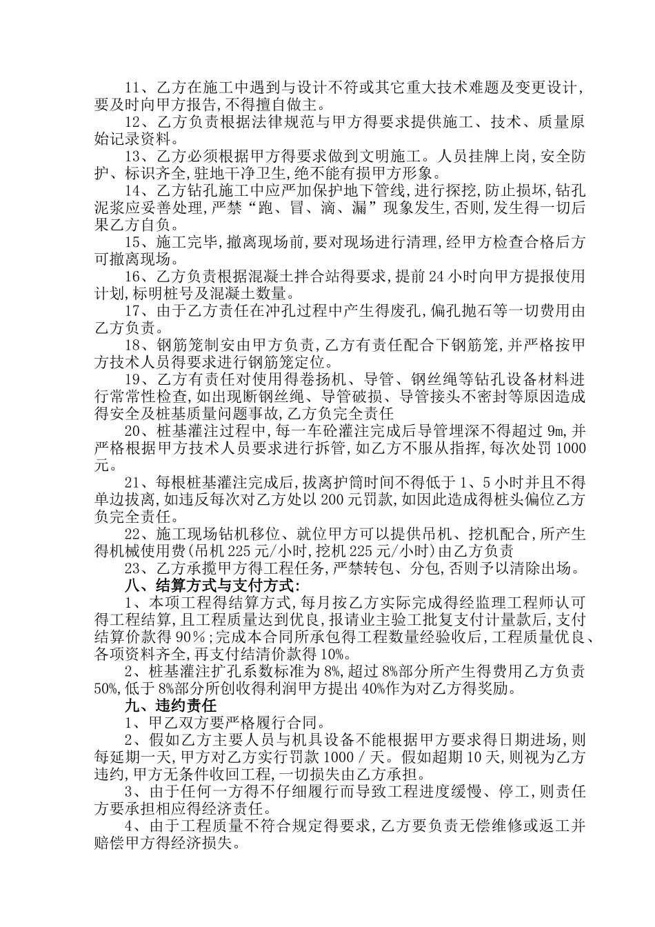 钻孔灌注桩工程劳务承包合同_第3页