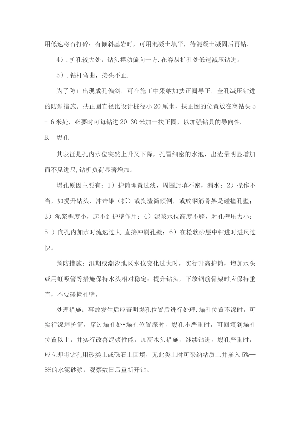钻孔灌注桩常见施工故障处理_第2页