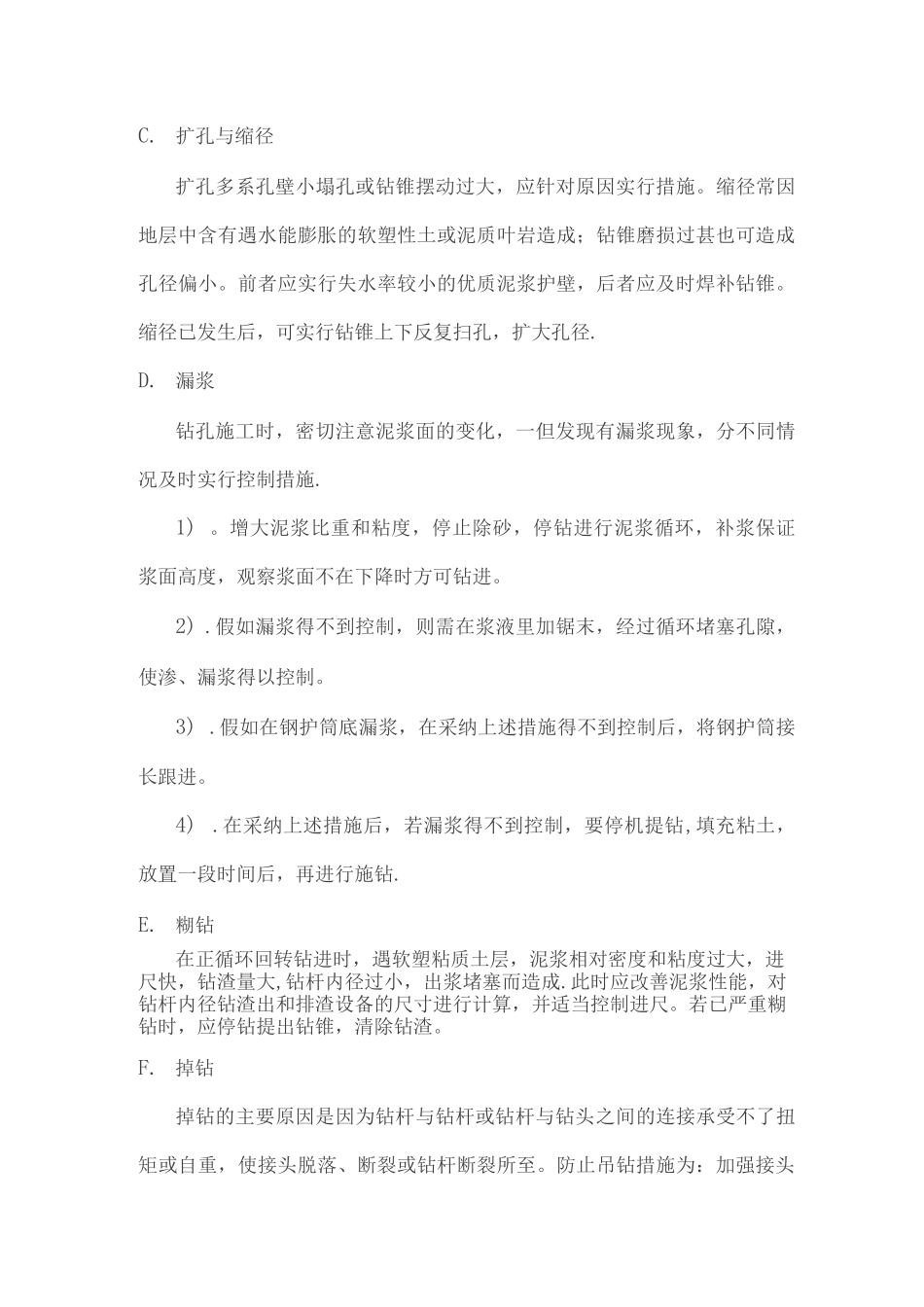 钻孔灌注桩常见施工故障处理_第3页