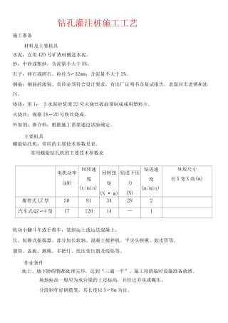 钻孔灌注桩施工工艺