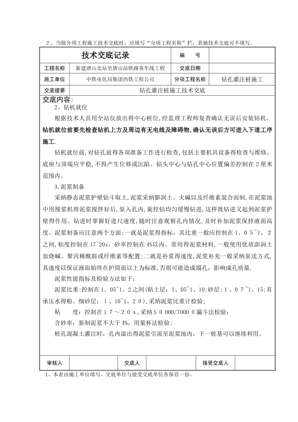 钻孔灌注桩施工技术交底_第3页