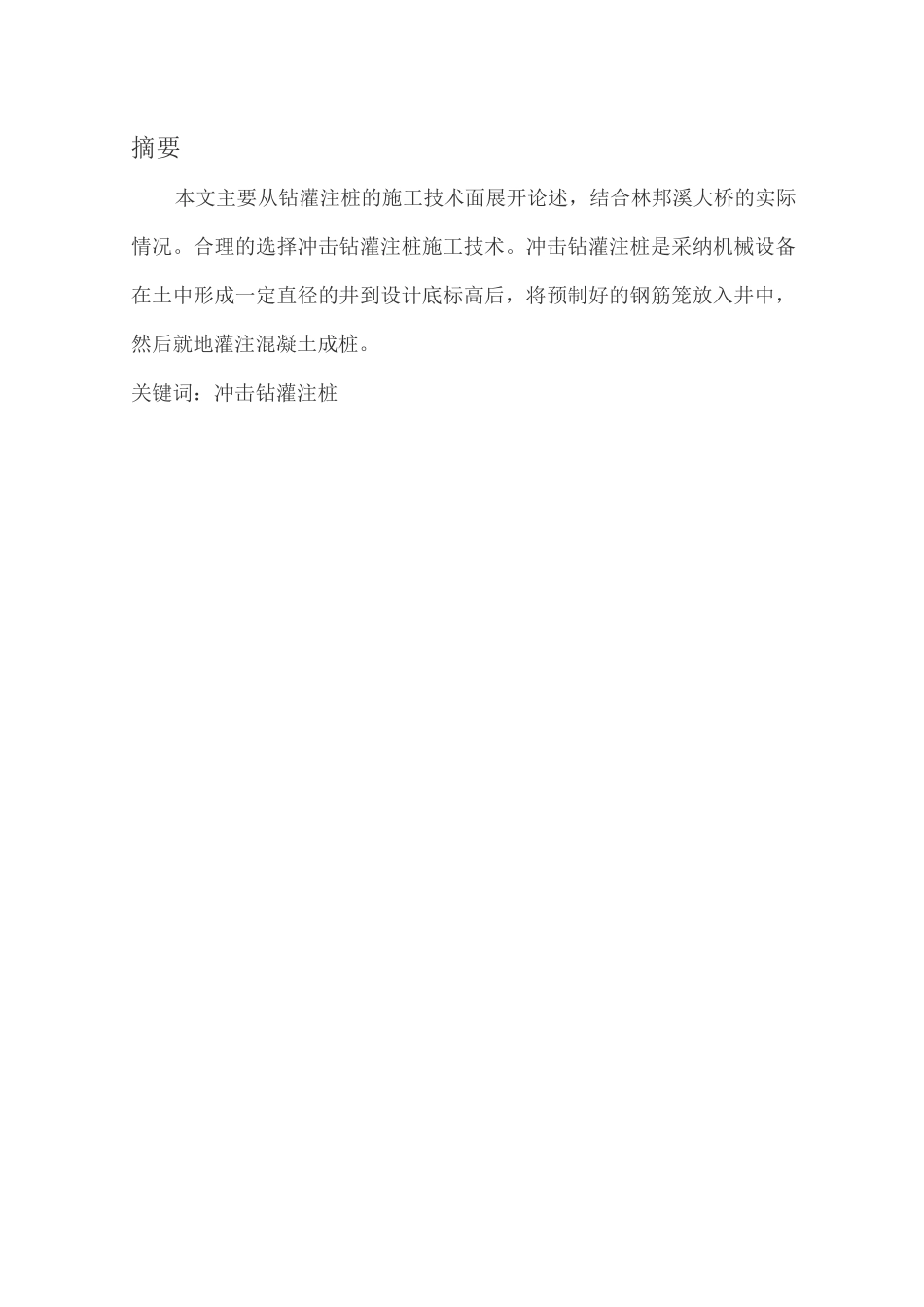 钻孔灌注桩施工技术总结_第2页