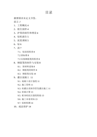 钻孔灌注桩施工技术总结