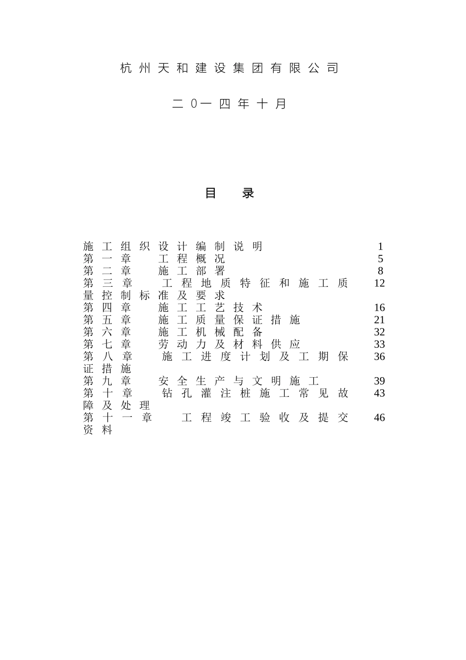 钻孔灌注桩方案范文_第3页