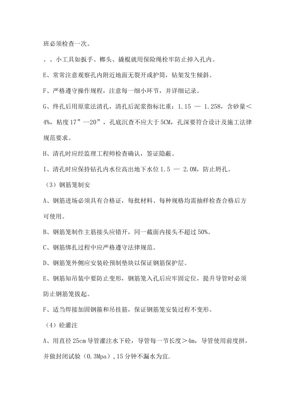 钻孔灌注桩施工技术_第2页