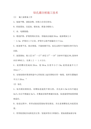 钻孔灌注桩施工技术