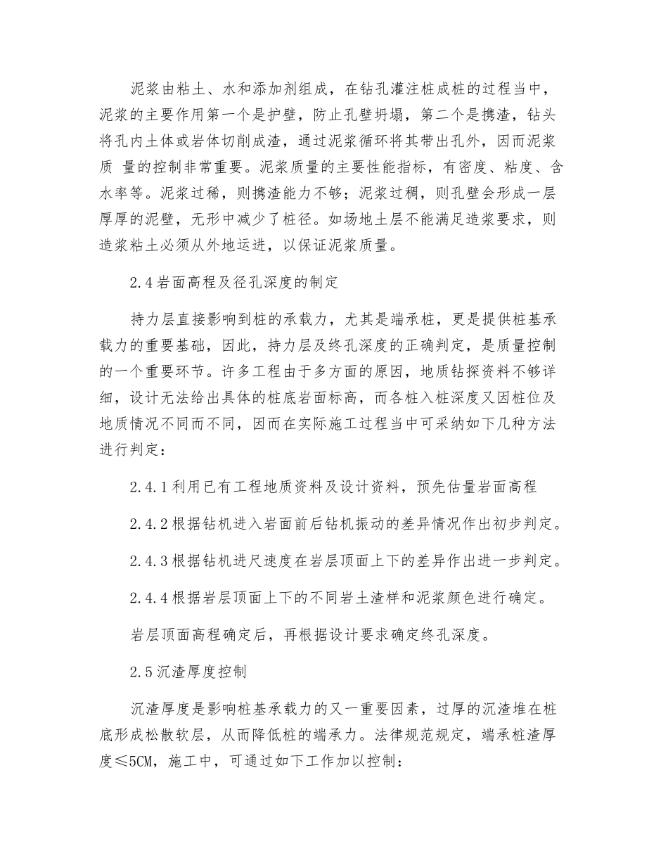 钻孔灌注桩施工安全技术措施_第2页