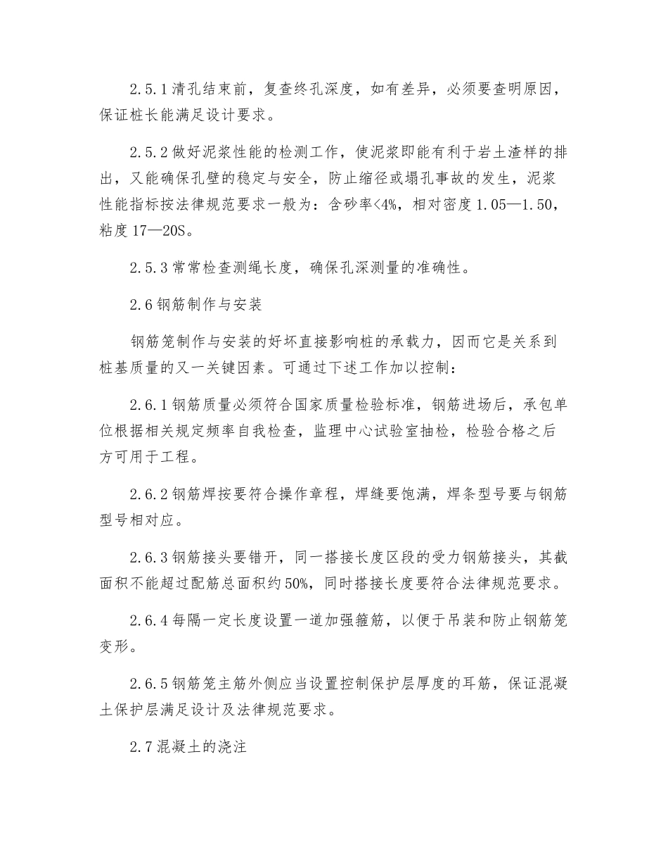 钻孔灌注桩施工安全技术措施_第3页