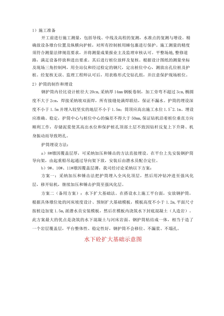 钻孔灌注桩施工方案4_第3页
