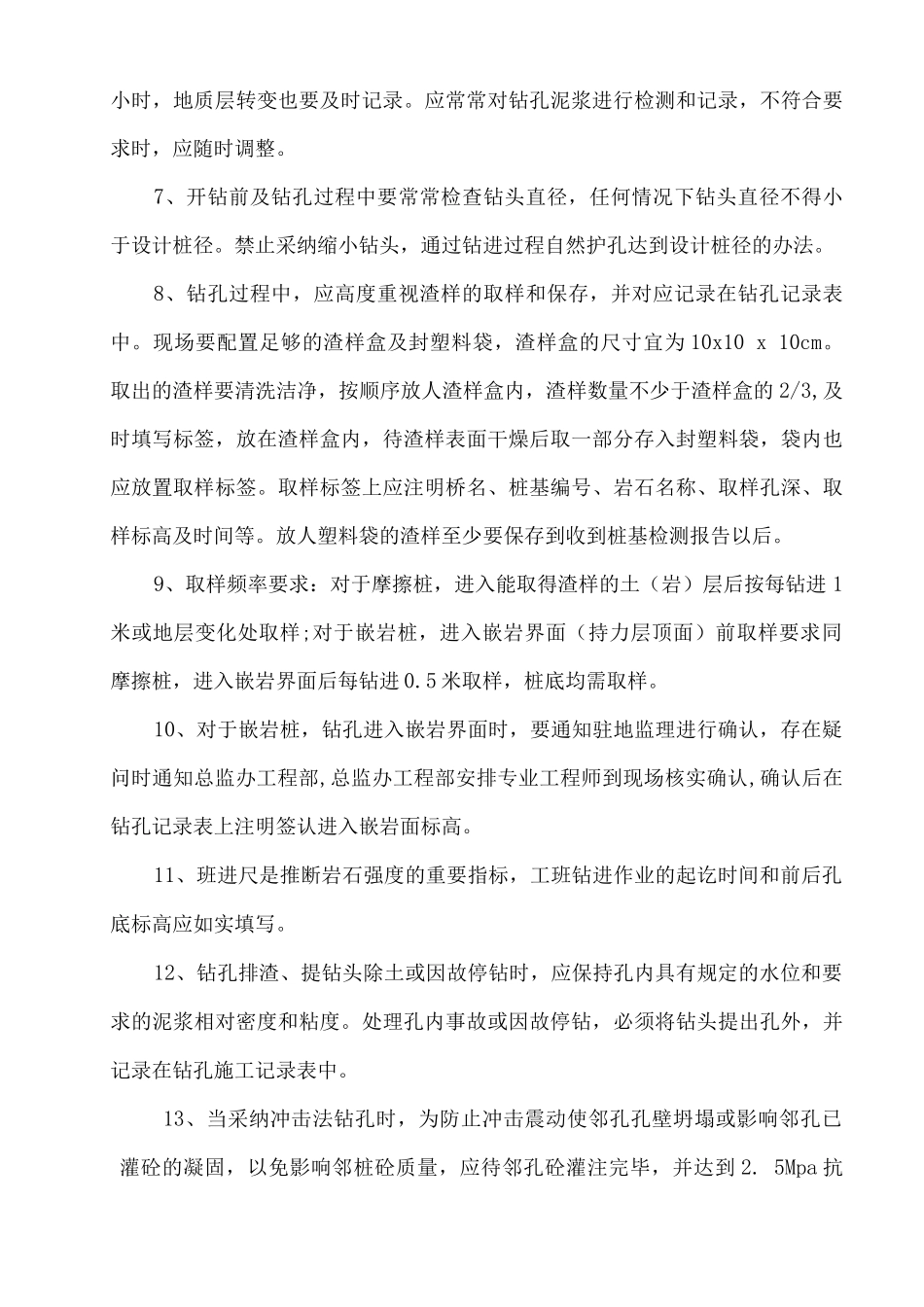 钻孔灌注桩施工技术要求_第3页