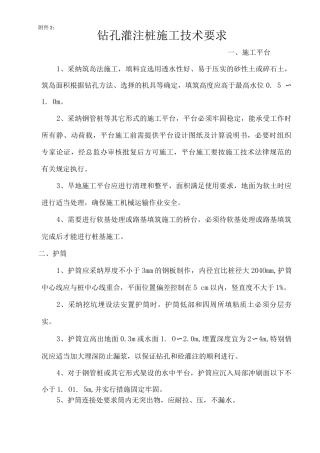 钻孔灌注桩施工技术要求