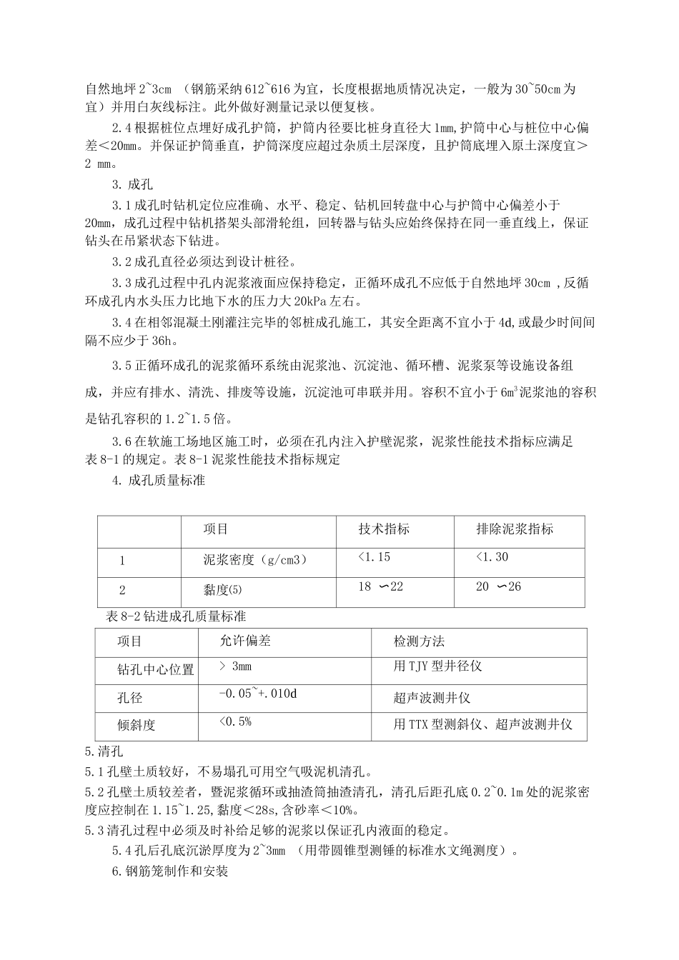 钻孔灌注桩施工方案_第2页