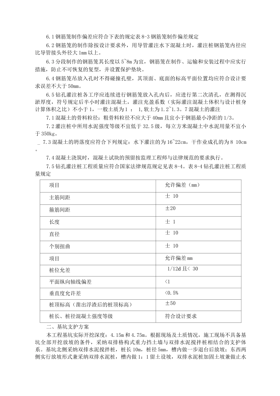钻孔灌注桩施工方案_第3页