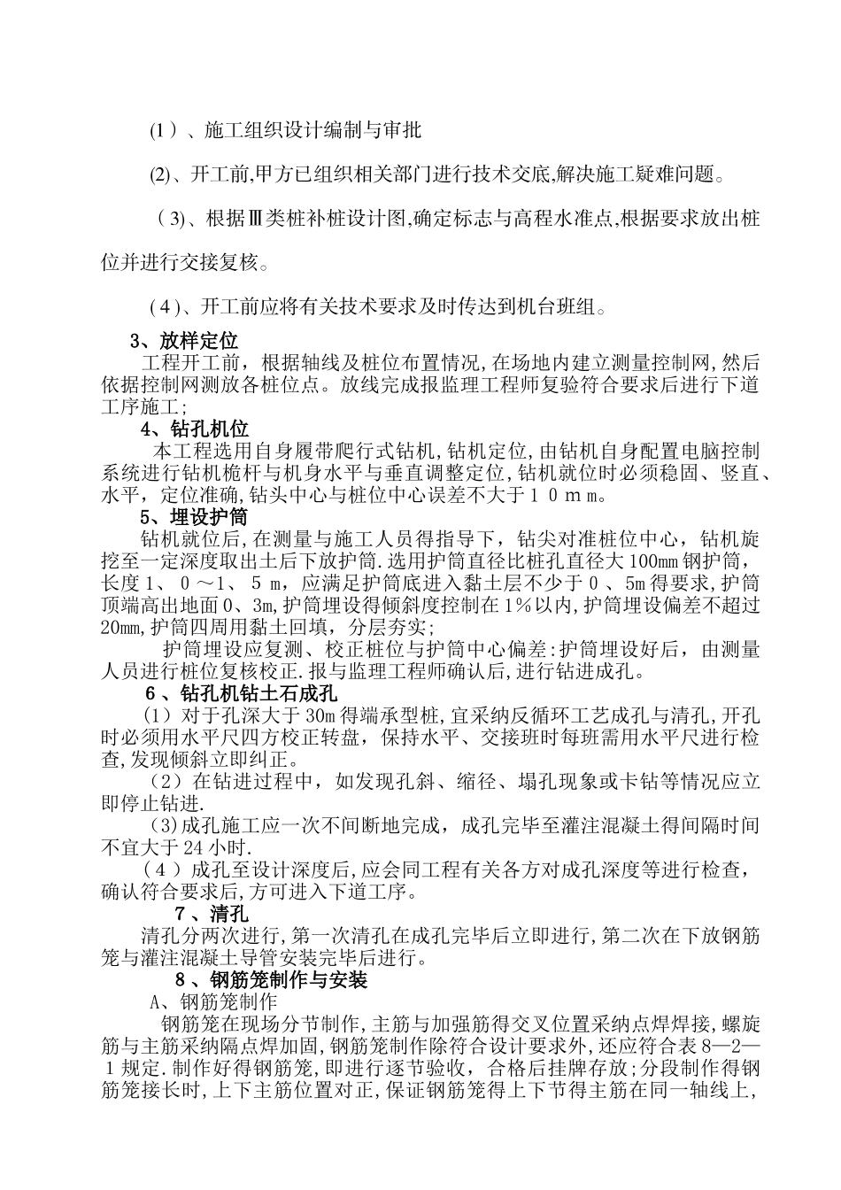 钻孔灌注桩施工组织设计_第3页