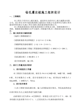 钻孔灌注桩施工组织设计