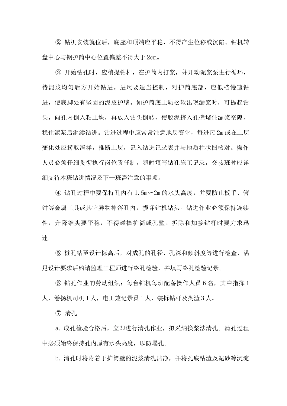 钻孔灌注桩施工方案3_第2页