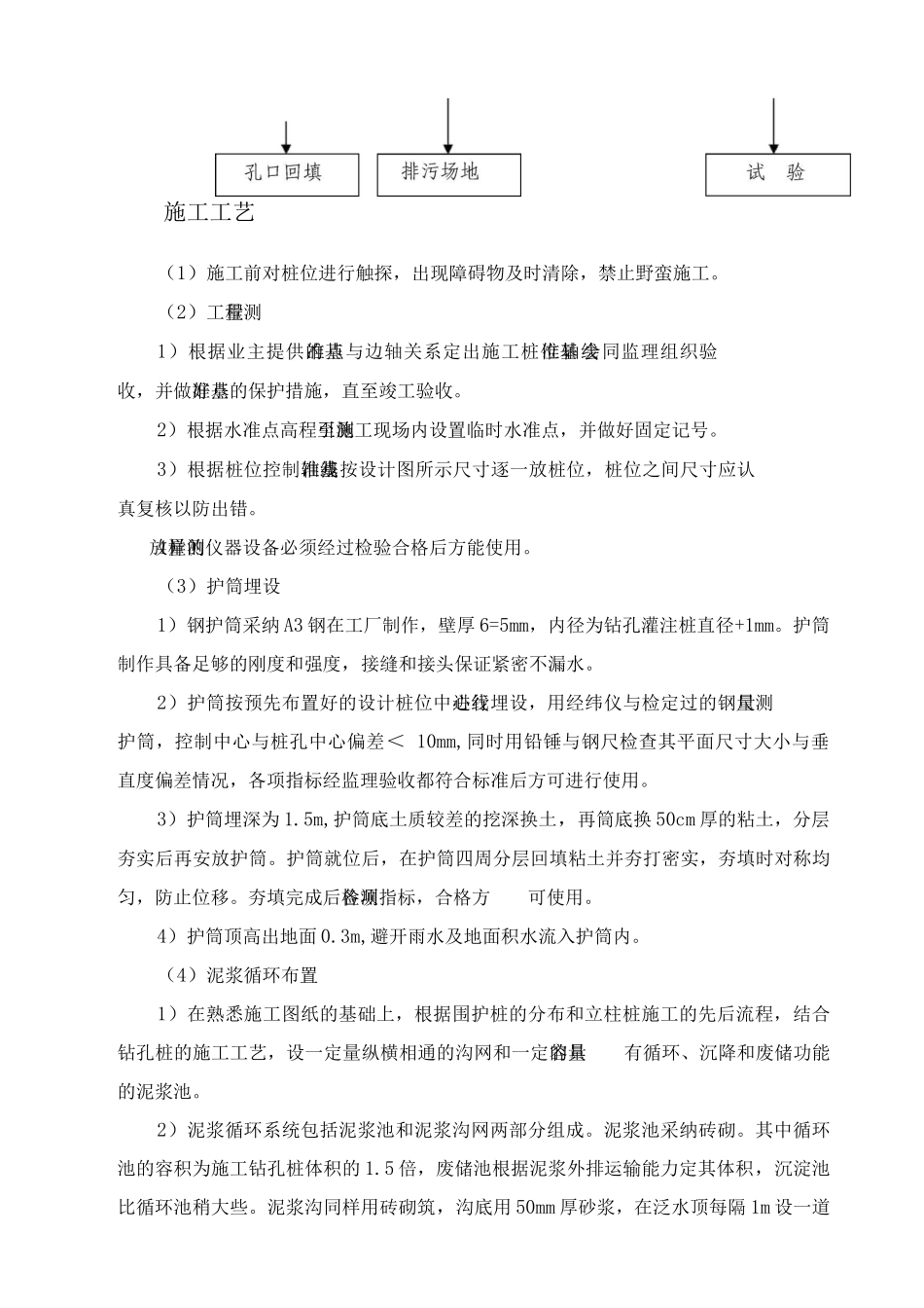 钻孔灌注桩施工方案6_第2页
