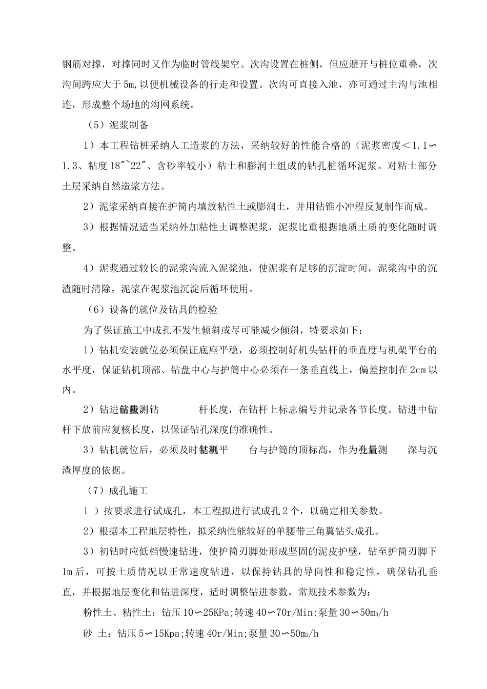 钻孔灌注桩施工方案6_第3页