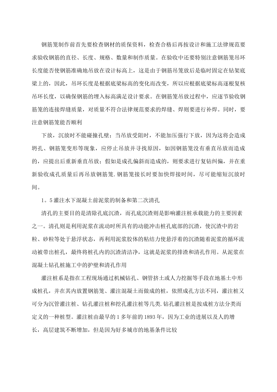 钻孔灌注桩施工规范-_第3页